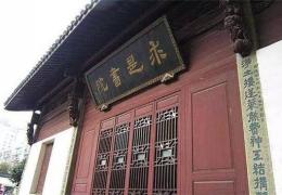 杭州求是书院旧址