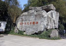 金华中国茶花文化园
