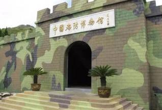 岱山中国海防博物馆