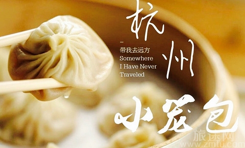 舌尖上的杭州美食：杭州小笼包