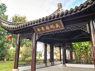 嘉兴南湖会景园