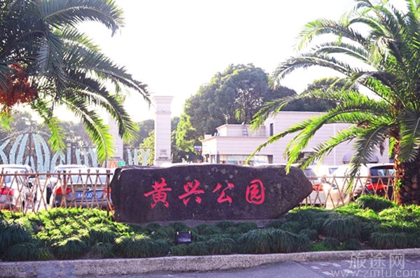 上海黄兴公园